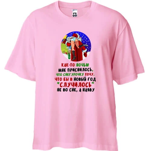 Футболка двунитка Oversize, Белый, с надписью "Снегурочку хочу"
