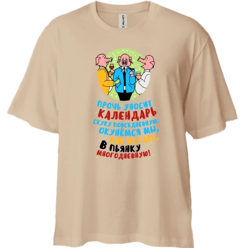 Футболка двонитка Oversize з написом П'янка багатоденна
