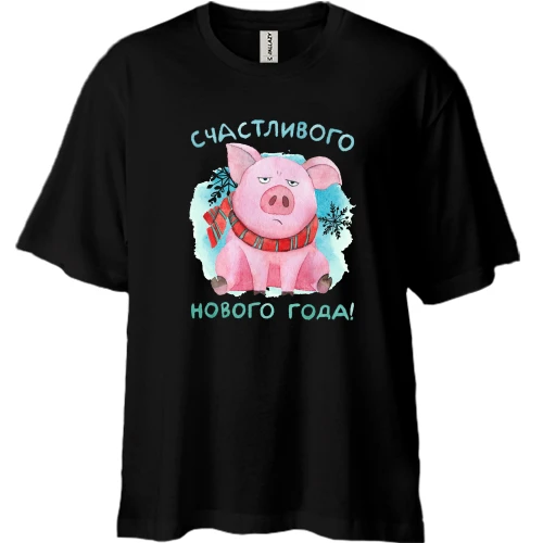 Футболка двонитка Oversize, Чорний, зі свинкою «Щасливого Нового року!»