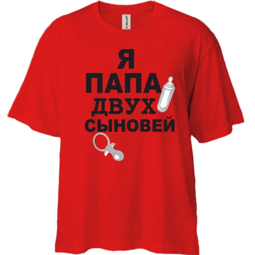 Футболка двунитка Oversize, Красный, Я папа двух сыновей