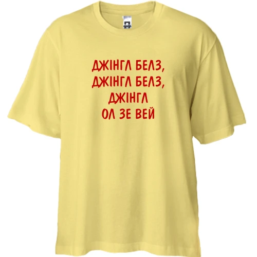 Футболка двонитка Oversize, Жовтий, з написом "Джингл белз, джингл белз.."