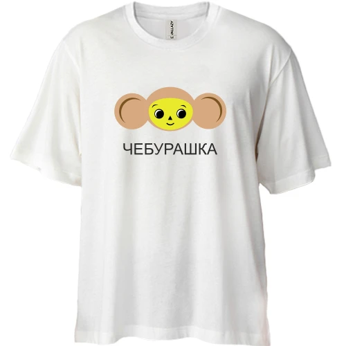 Футболка двунитка Oversize, Белый, Чебурашка