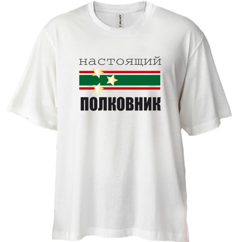 Футболка двунитка Oversize Настоящий полковник