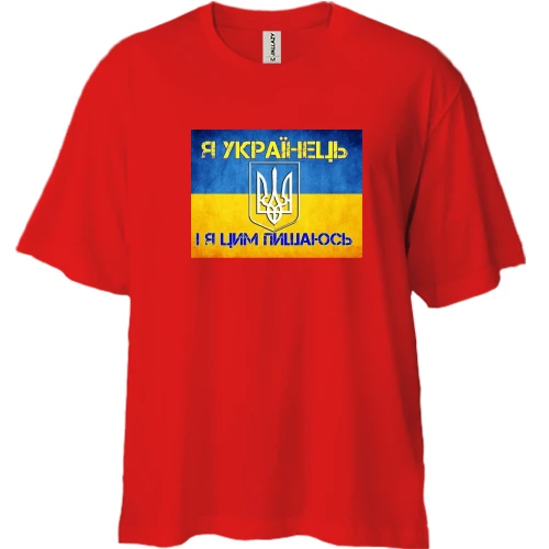 Футболка двунитка Oversize, Красный, Я Українець, і я цим пишаюсь!