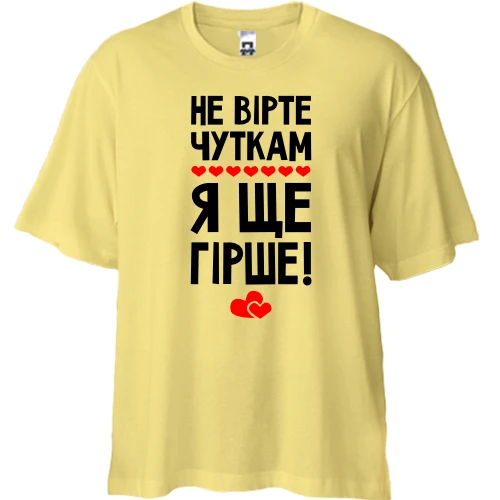 Футболка двунитка Oversize, Желтый, Я еще хуже