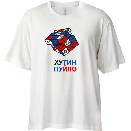 Футболка двунитка Oversize, Белый, Путин - Пуйло
