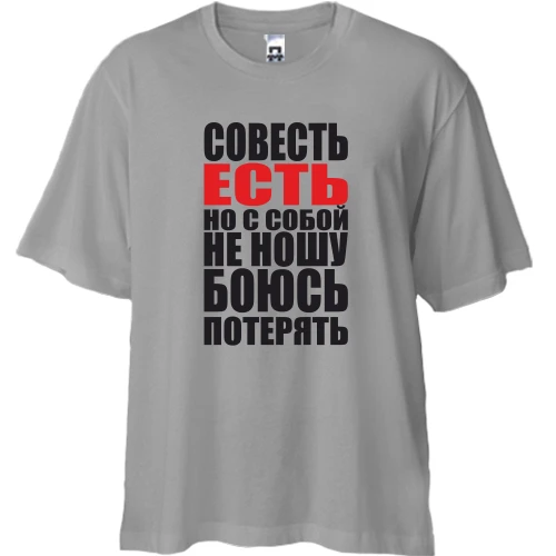 Футболка двунитка Oversize, Синий, совесть есть, но с собой не ношу