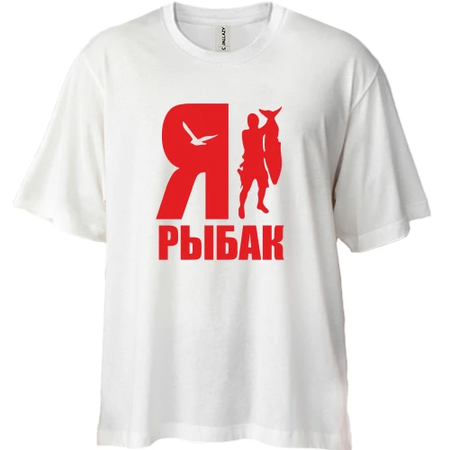 Футболка двунитка Oversize, Белый, Я - рыбак