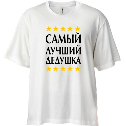 Футболка двонитка Oversize, Синій, з написом "Найкращий дідусь"