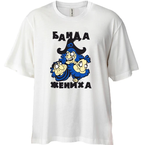 Футболка двунитка Oversize Банда жениха