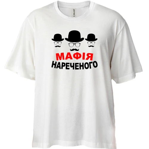 Футболка двунитка Oversize Мафия жениха (2)