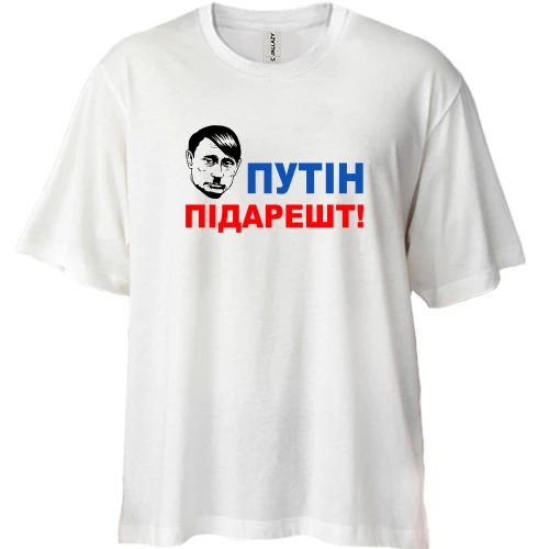 Футболка двунитка Oversize, Белый, Путін підарешт