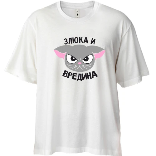 Футболка двунитка Oversize, Белый, Злюка и вредина