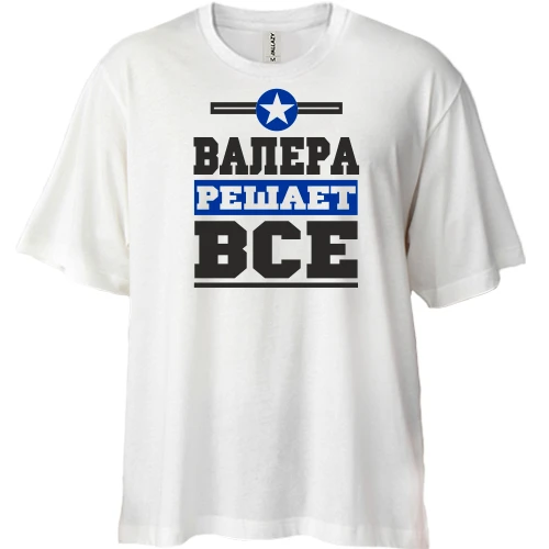 Футболка двунитка Oversize, Белый, Валера решает всё
