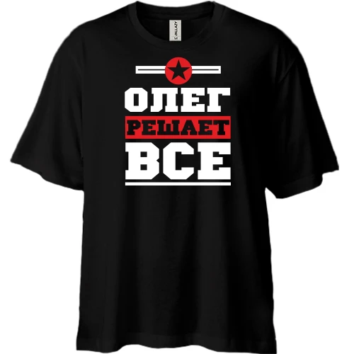 Футболка двунитка Oversize, Черный, Олег решает всё
