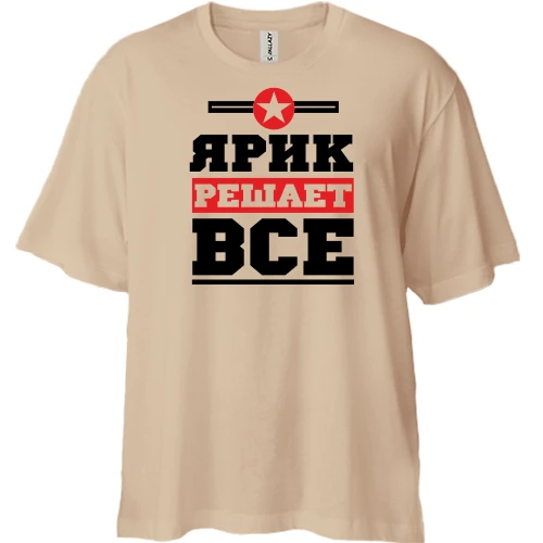 Футболка двунитка Oversize, Черный, Ярик решает всё