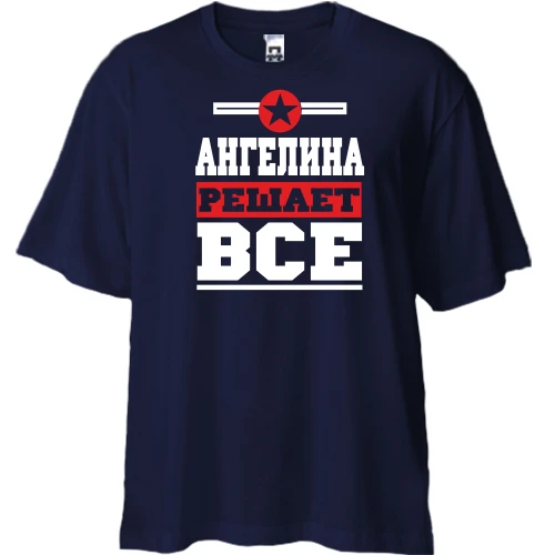 Футболка двунитка Oversize, Синий, Ангелина решает всё