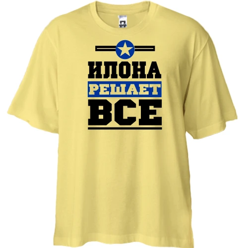 Футболка двунитка Oversize, Желтый, Илона решает всё