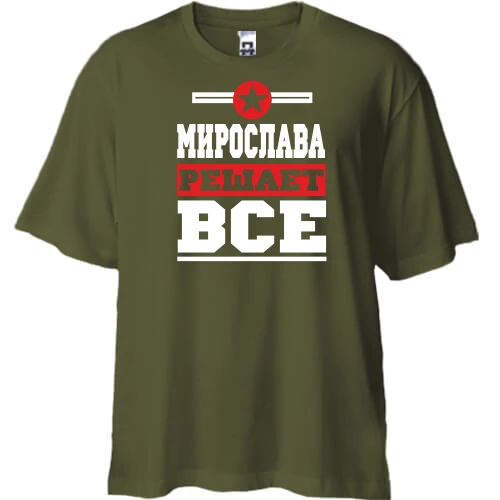 Футболка двунитка Oversize, Черный, Мирослава решает всё