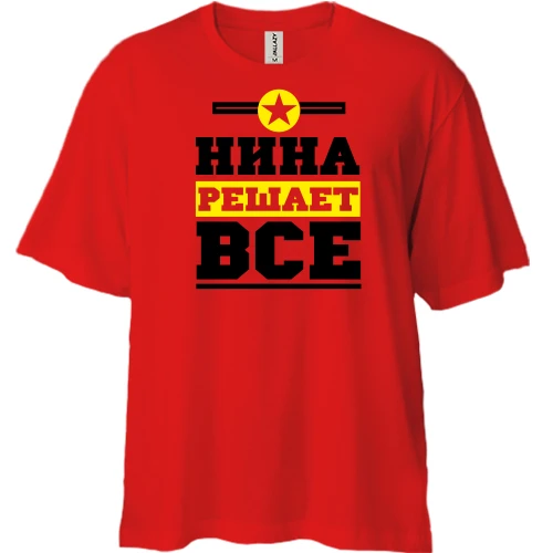 Футболка двунитка Oversize, Красный, Нина решает всё