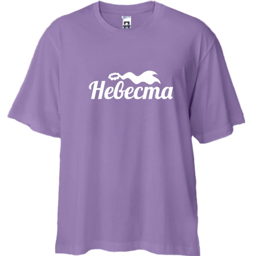 Футболка двунитка Oversize, Лавандовый, Невеста (3)