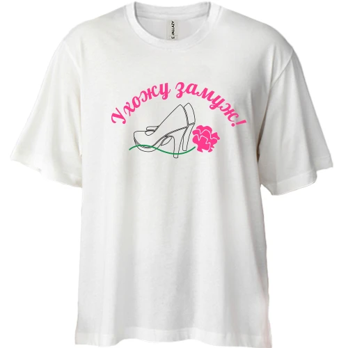 Футболка двунитка Oversize Ухожу замуж