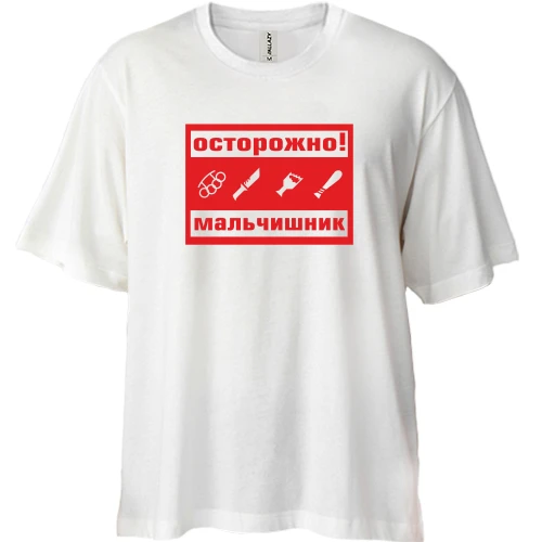 Футболка двонитка Oversize Обережно, мальчишник!