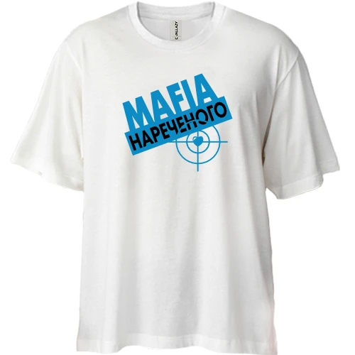 Футболка двонитка Oversize Мафія нареченого