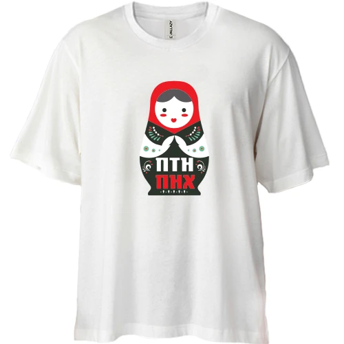Футболка двонитка Oversize ПТН ПНХ (з матрьошкою)