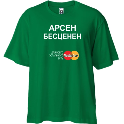 Футболка двунитка Oversize, Зеленый, с надписью "Арсен Бесценен"