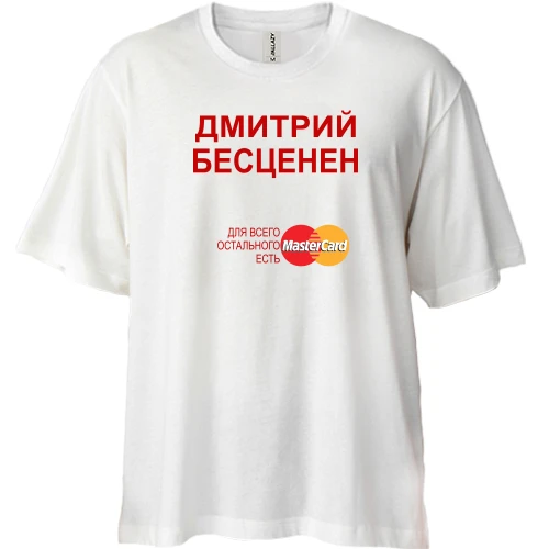 Футболка двунитка Oversize, Белый, с надписью "Дмитрий Бесценен"