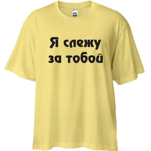 Футболка двонитка Oversize, Жовтий, Я стежу за тобою