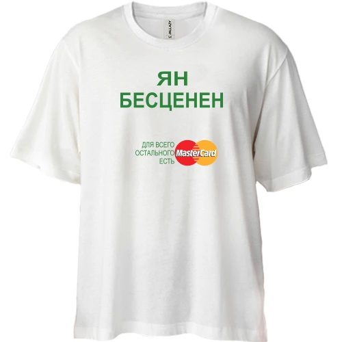 Футболка двунитка Oversize, Белый, с надписью "Ян Бесценен"