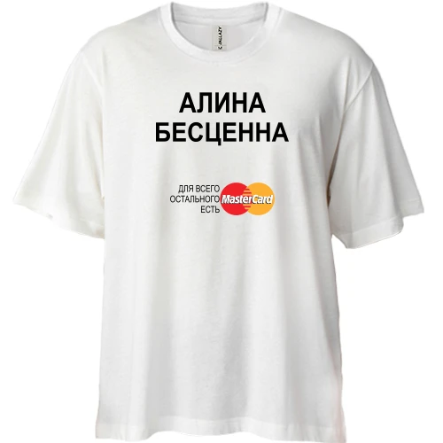 Футболка двунитка Oversize, Белый, с надписью "Алина Бесценна"