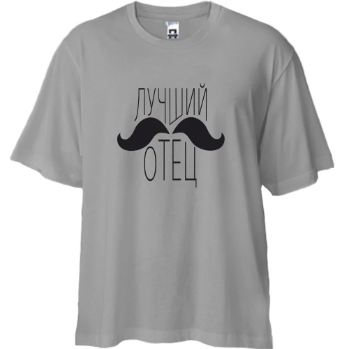 Футболка двонитка Oversize Кращий батько
