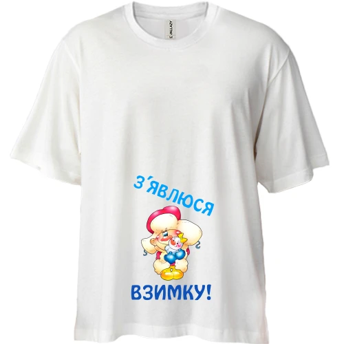 Футболка двонитка Oversize З'явлюся взимку!
