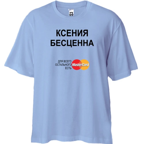 Футболка двунитка Oversize, Синий, с надписью "Ксения Бесценна"