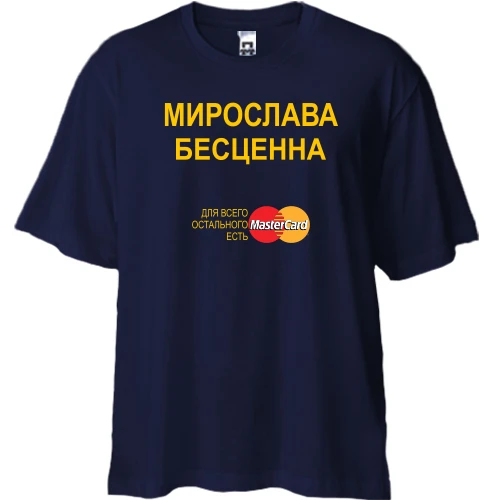 Футболка двунитка Oversize с надписью "Мирослава Бесценна"