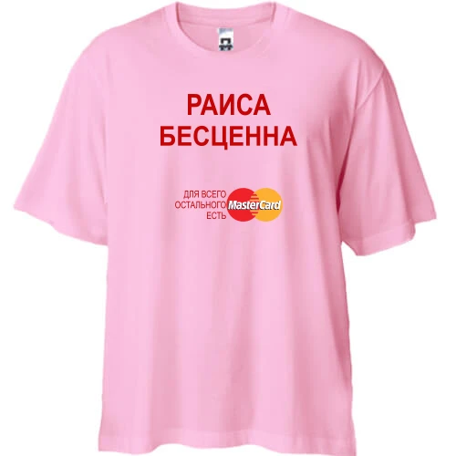 Футболка двунитка Oversize, Розовый, с надписью "Раиса Бесценна"