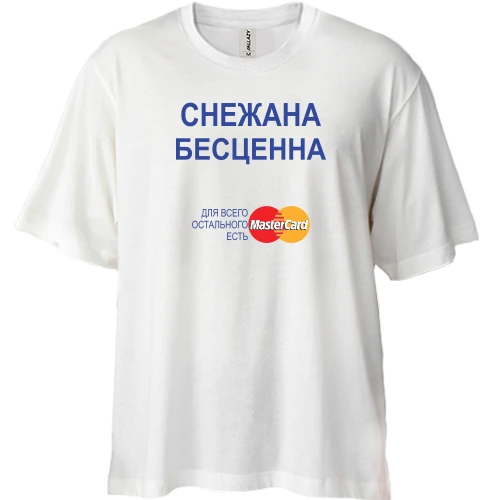 Футболка двунитка Oversize, Белый, с надписью "Снежана Бесценна"