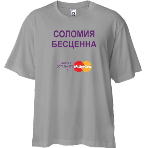 Футболка двунитка Oversize, Серый, с надписью "Соломия Бесценна"