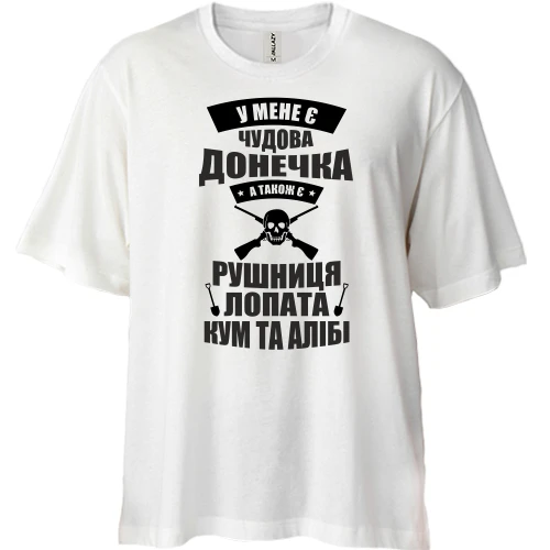 Футболка двунитка Oversize, Белый, У меня есть чудесная доченька