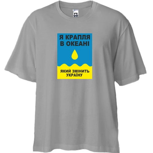 Футболка двонитка Oversize, Сірий, Крапля в океані