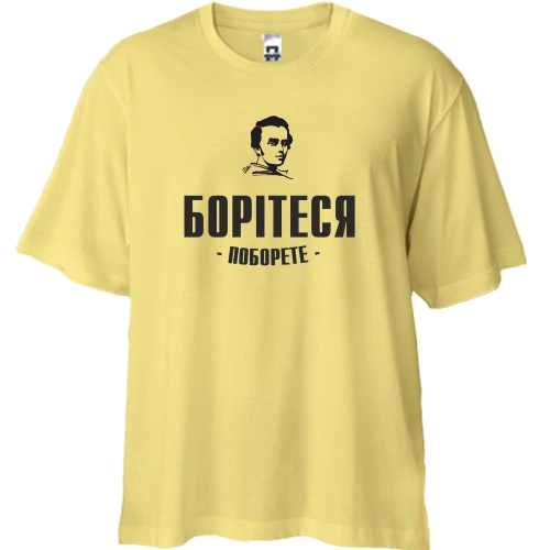 Футболка двунитка Oversize Борітеся - поборете (Т.Шевченко)