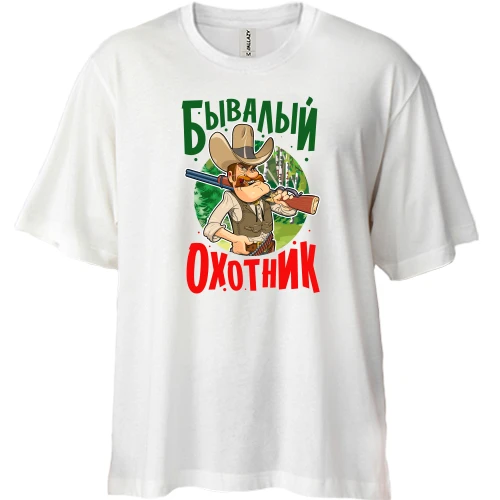 Футболка двунитка Oversize Бывалый охотник