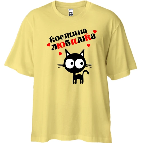 Футболка двунитка Oversize, Желтый, с надписью "Костина любимка"