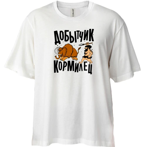 Футболка двунитка Oversize, Белый, Добытчик - кормилец