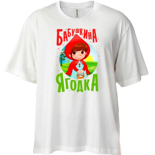 Футболка двонитка Oversize Бабуся - ягідка
