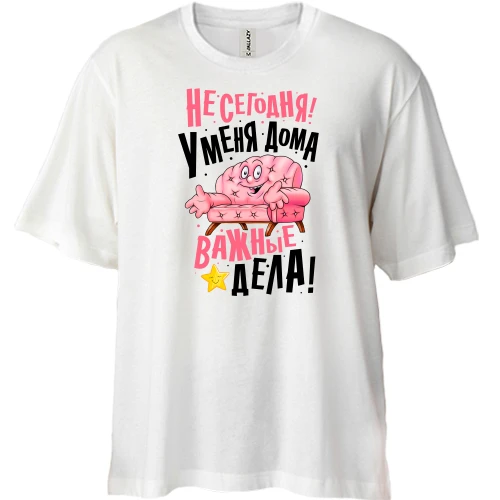 Футболка двунитка Oversize, Белый, На сегодня у меня важные дела