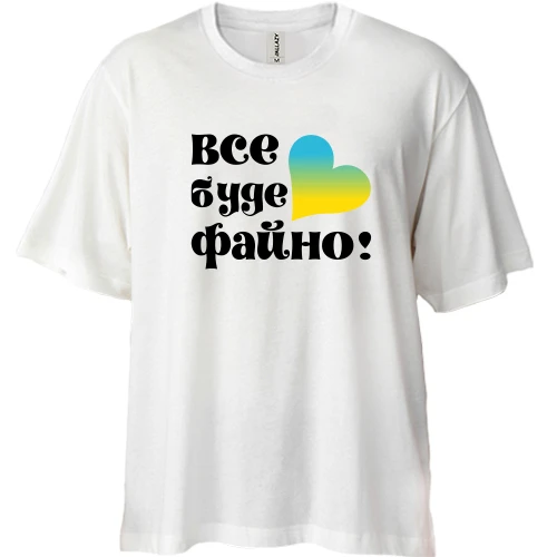 Футболка двунитка Oversize, Синий, Все буде файно